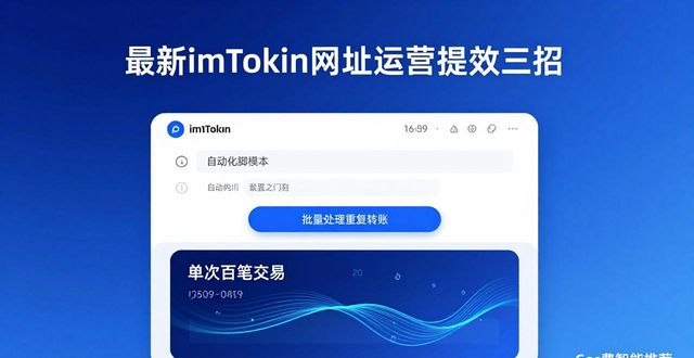 效率提升管理_提升招聘效率表_如何在最新imToken网址中提升运营效率？