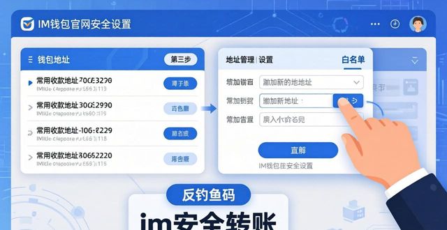 安装im钱包官网版后的安全设置具体方法_钱包官网下载_钱包app安全可靠吗
