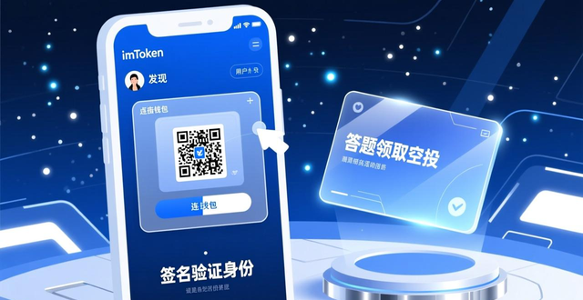 imToken官网怎么进社区活动 发现和生态板块是入口