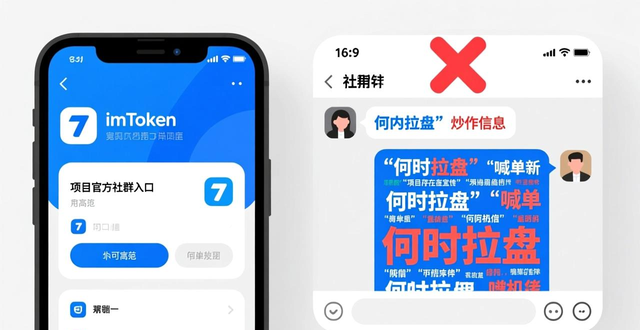 如何在imToken下载入口分析项目？三大要点避开炒作陷阱