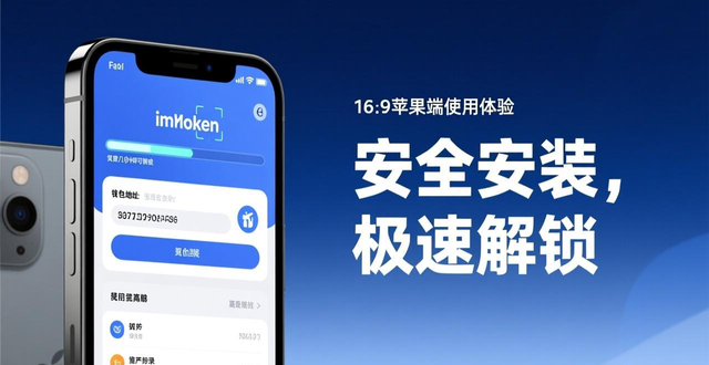 苹果端imToken最新下载教程与真实体验评测，安全安装必看