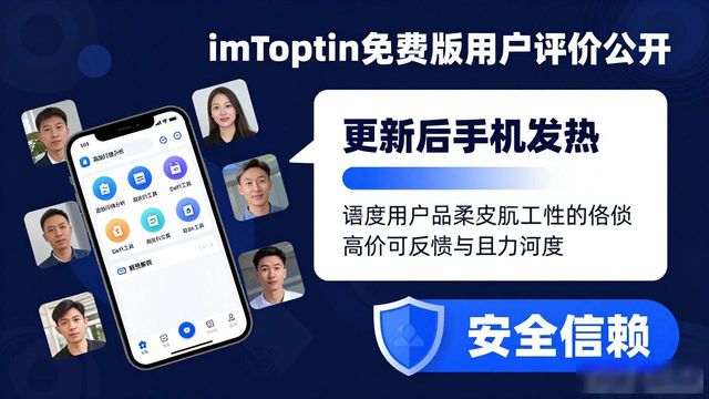 imToken免费版最新消息 用户真实评价大公开