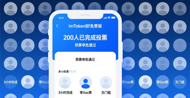 imToken免费版最新社交策略大揭秘：邀请好友赚Gas费+地址簿避坑，真实用户案例分享
