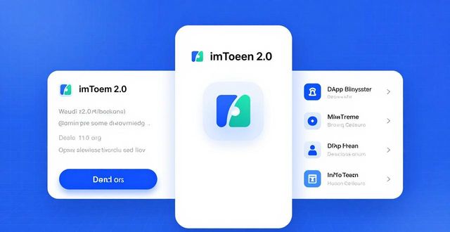 加密世界的门票：imToken钱包2.0_加密世界的门票：imToken钱包2.0_加密世界的门票：imToken钱包2.0