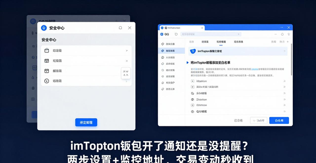 imToken钱包开了通知还是没提醒？两步设置+监控地址，交易变动秒收到