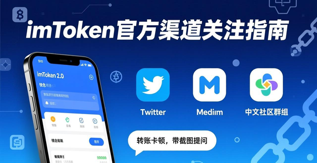 下载imToken 2.0国际版前必看 怎么避免假钱包并快速联系官方客服