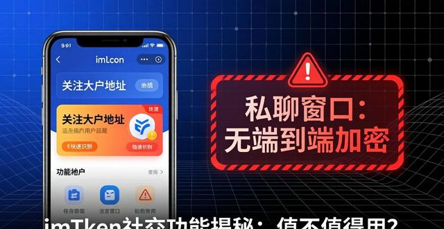 imToken官网APP的社交功能分析_社交gab官网_社交网站系统