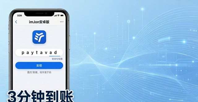 imToken安卓版快速提现：3分钟到账教程