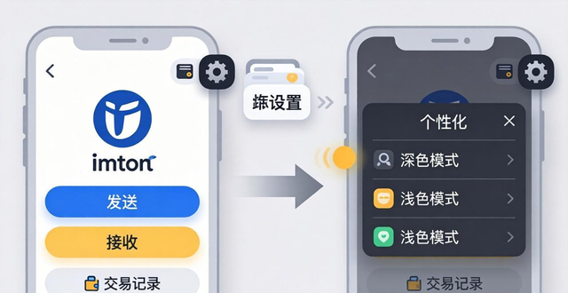 个性化app下载_个性化中心软件下载_如何在imToken最新版本下载中设置个性化界面？