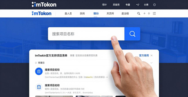 imToken官网找项目资讯，看这3个板块避开风险