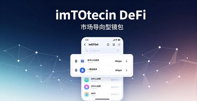 最新imToken官网入口 客户体验与趋势解读