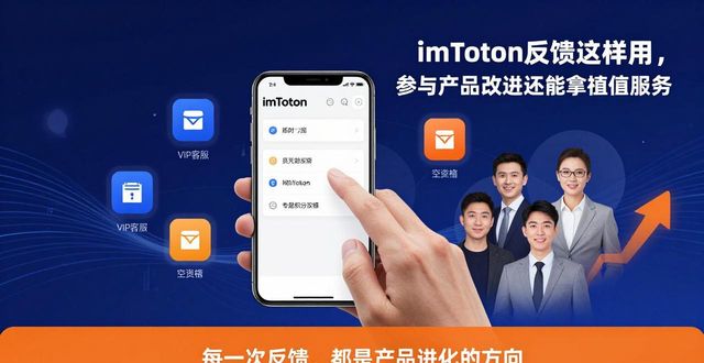 如何利用imToken官网下载的反馈机制，参与产品的改进与增值服务的输出。_反馈及修改机制_反馈机制如何用于数据管理