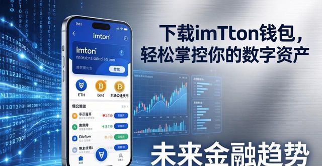 钱包数字货币是怎样的骗局_imToken钱包下载在数字经济中的意义_数字钱包概念